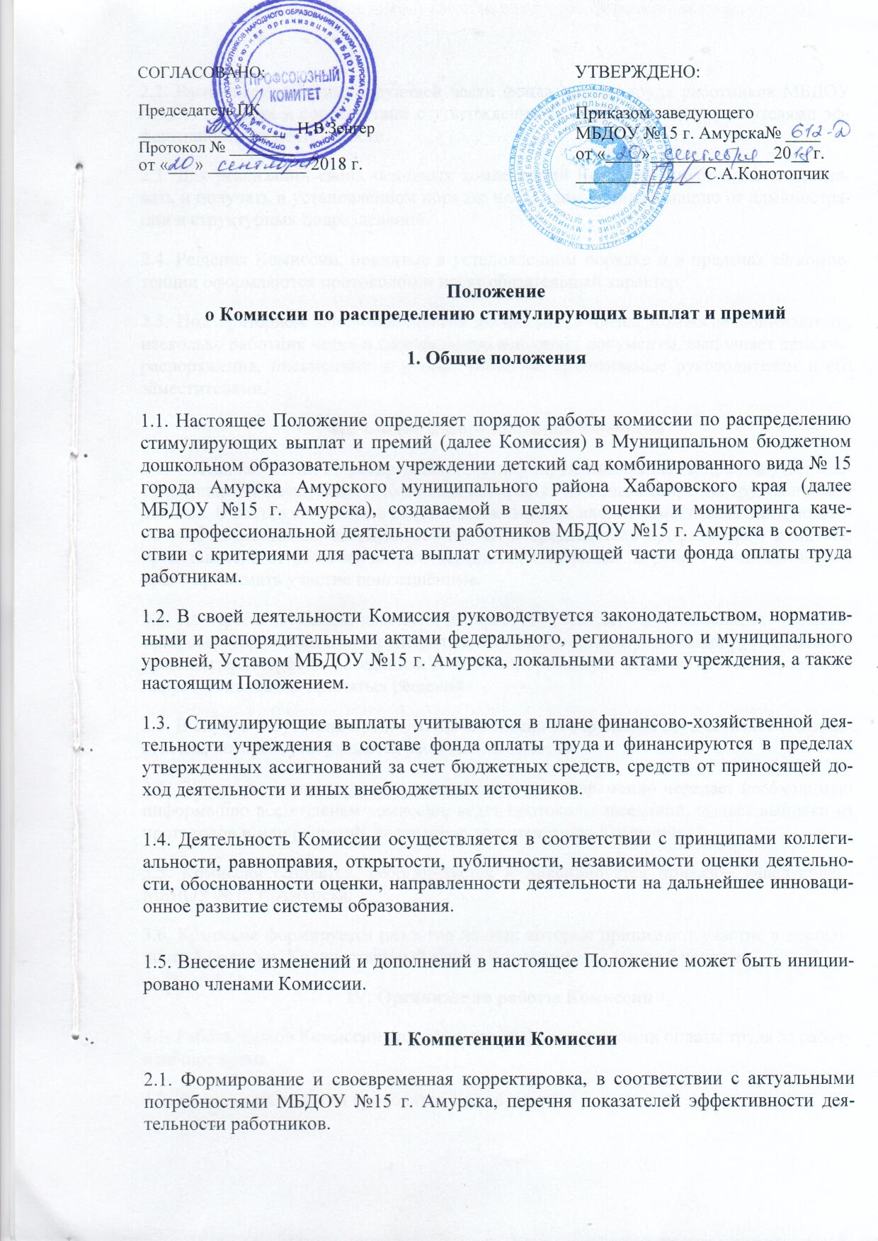 Протокол заседания комиссии по распределению стимулирующих выплат в доу образец заполнения